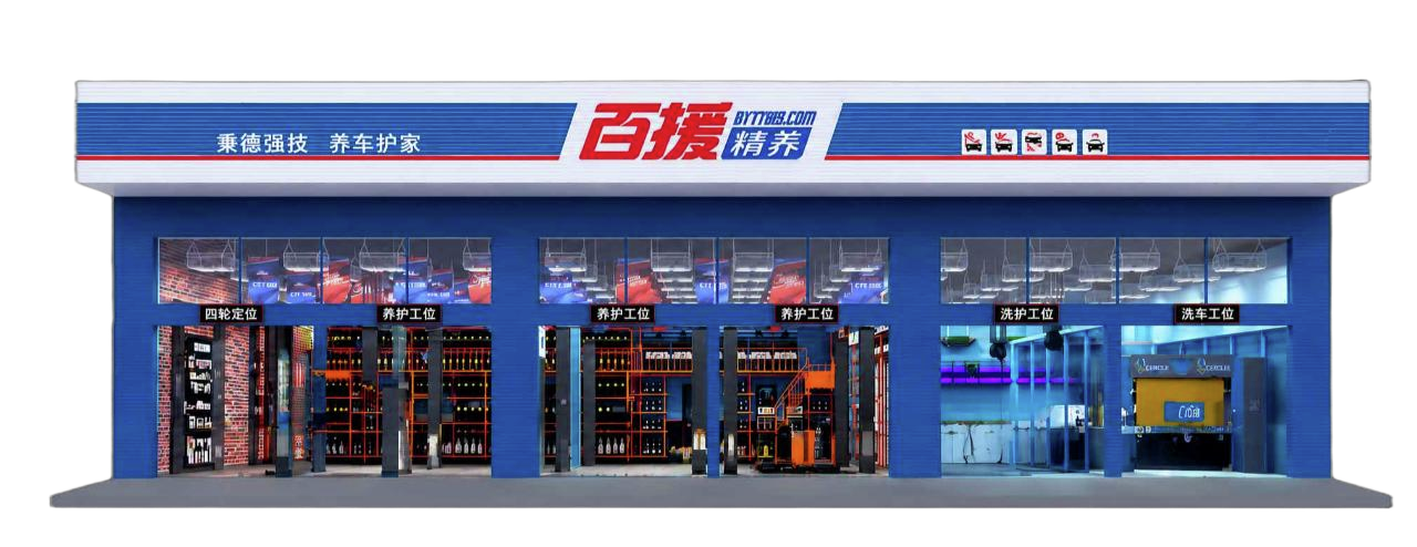 百援精养