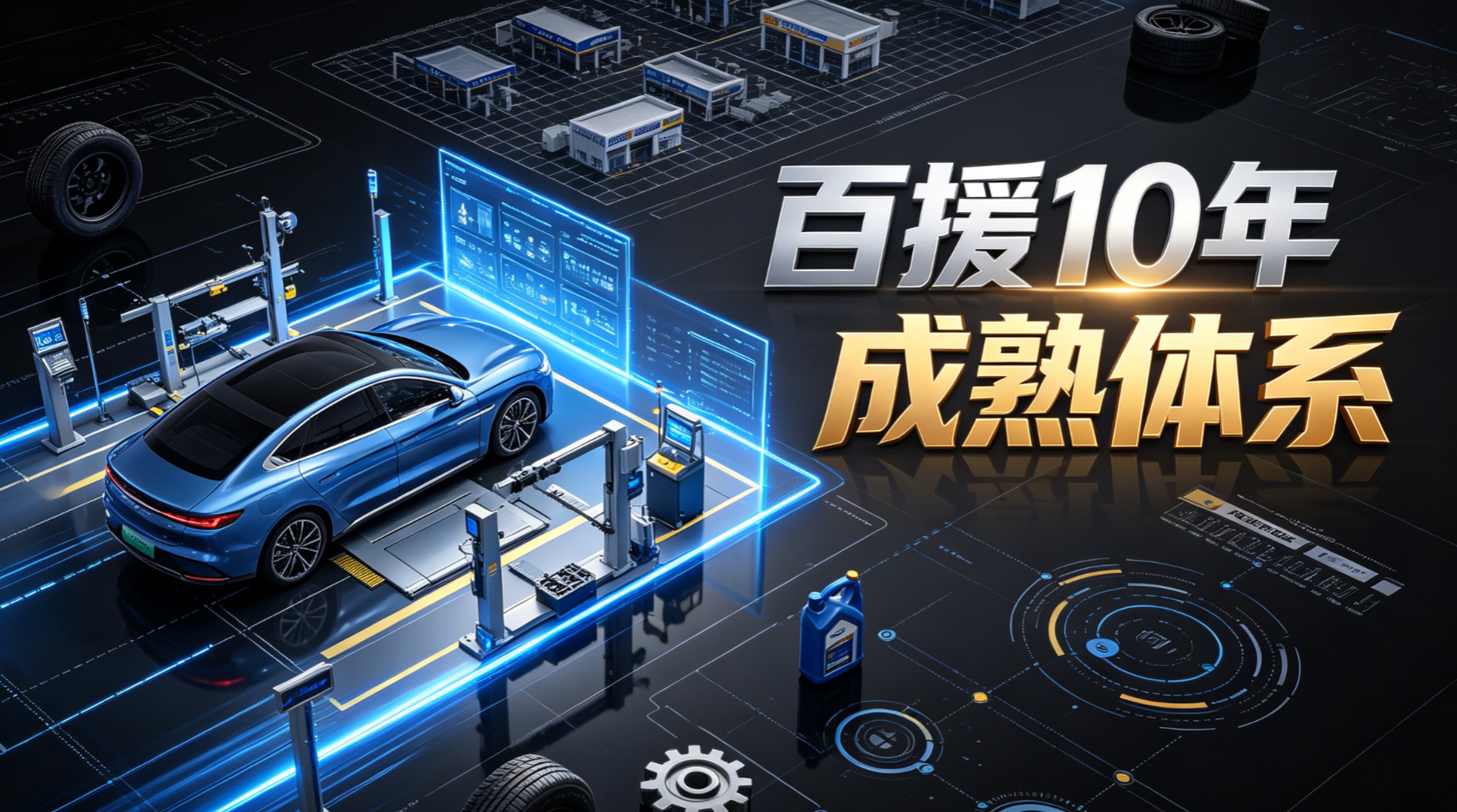 新手开汽修店加盟百援精养还是自己单干更合适