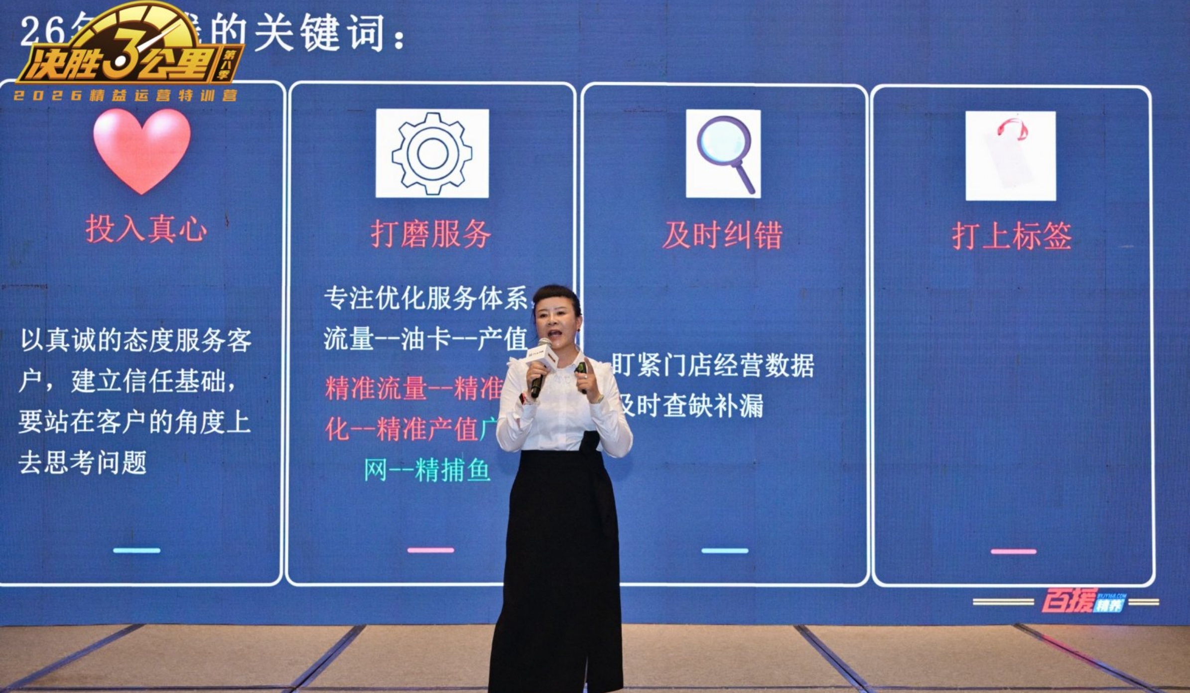 百援精养李红：深耕专项经营，用精准打法破解汽服门店盈利困局｜决胜3 公里・郑州站